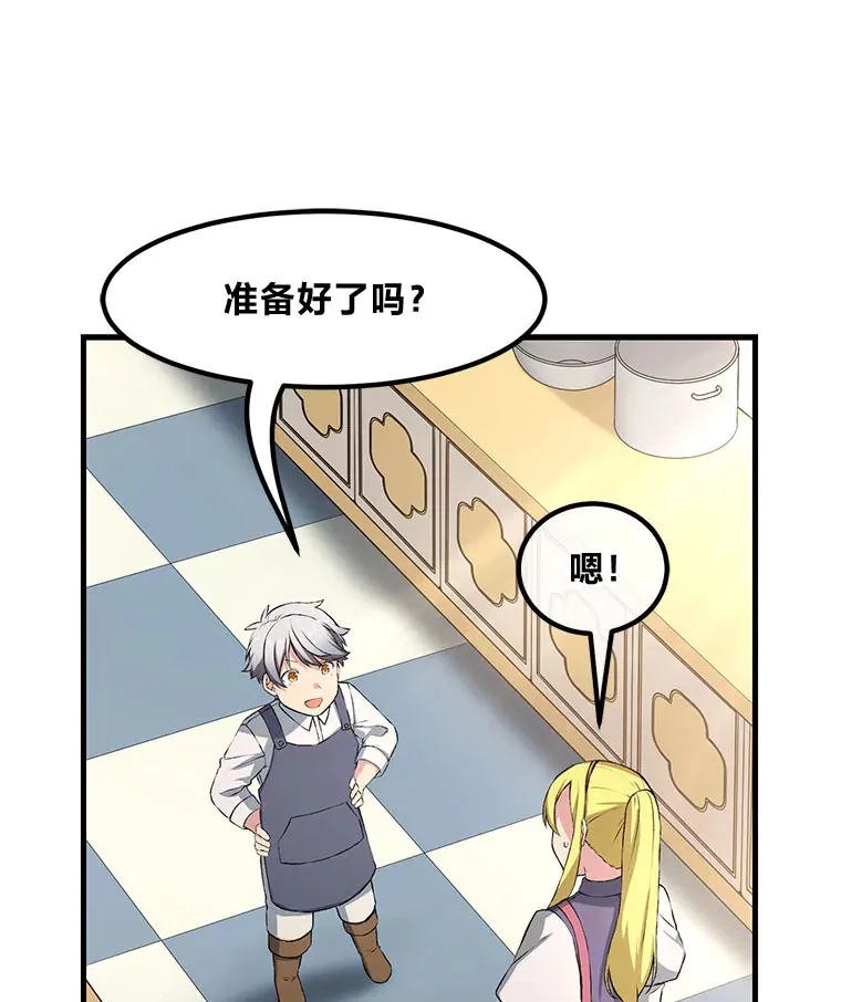 32.完美弟弟守则 第55页