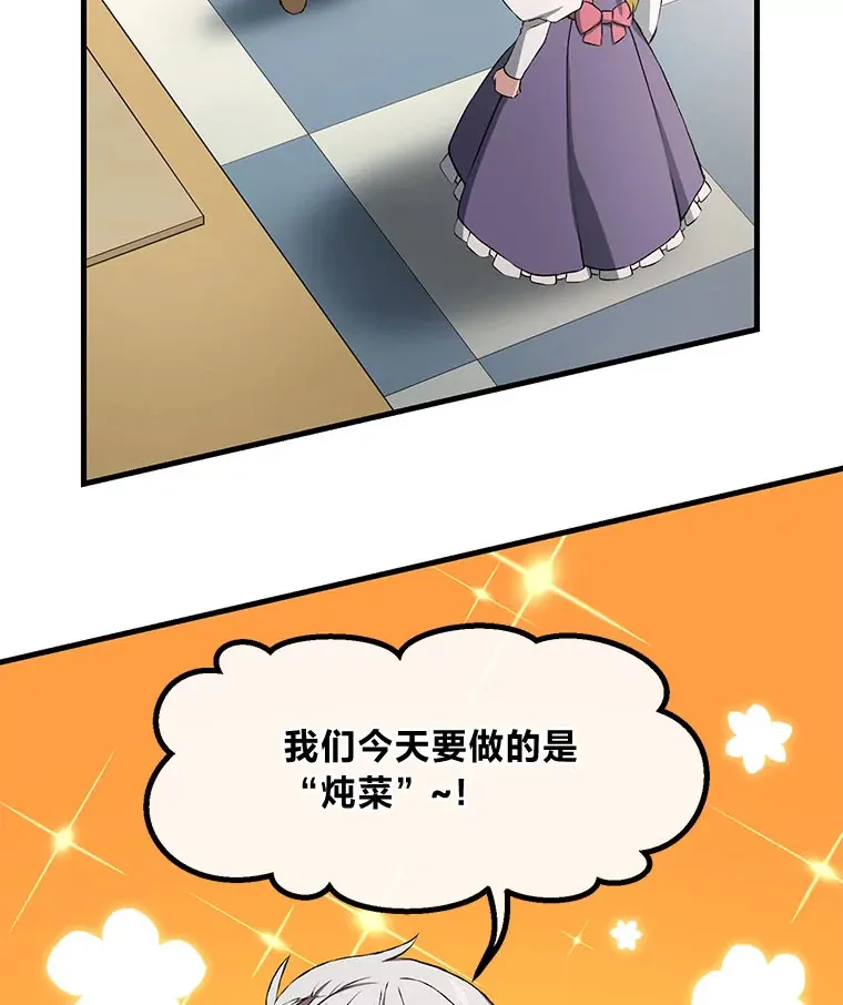32.完美弟弟守则 第56页