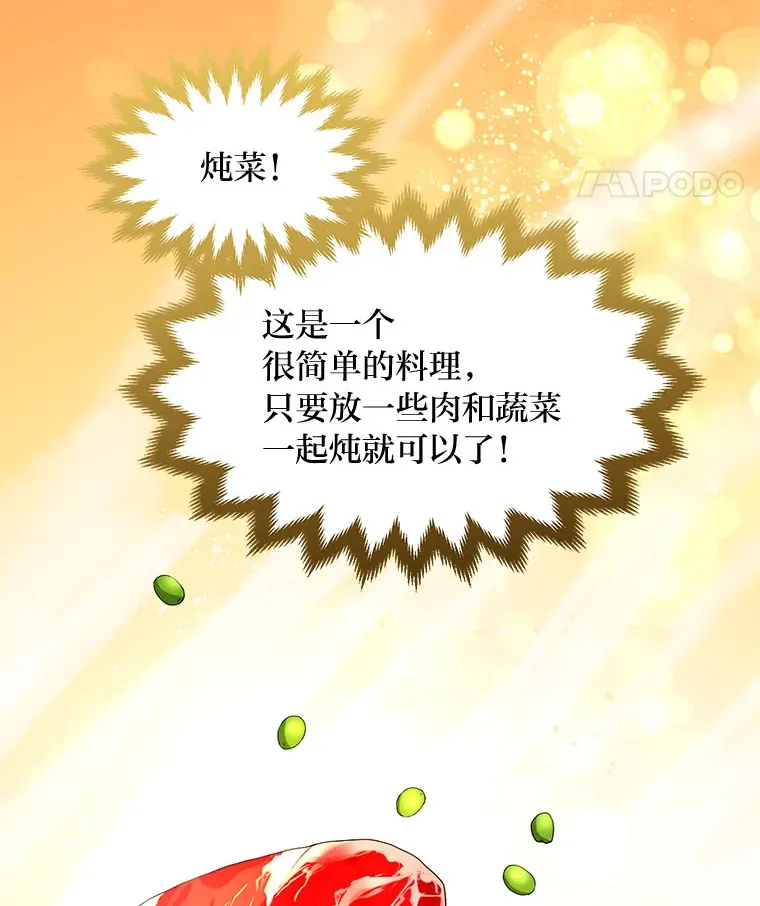 32.完美弟弟守则 第58页
