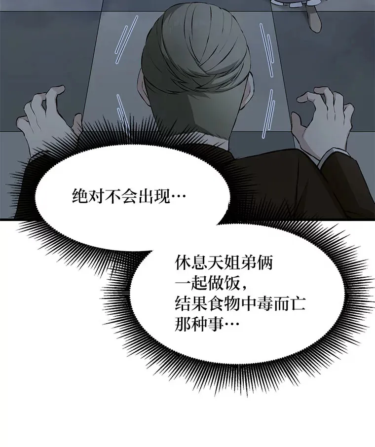 32.完美弟弟守则 第62页