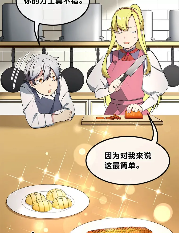 32.完美弟弟守则 第64页