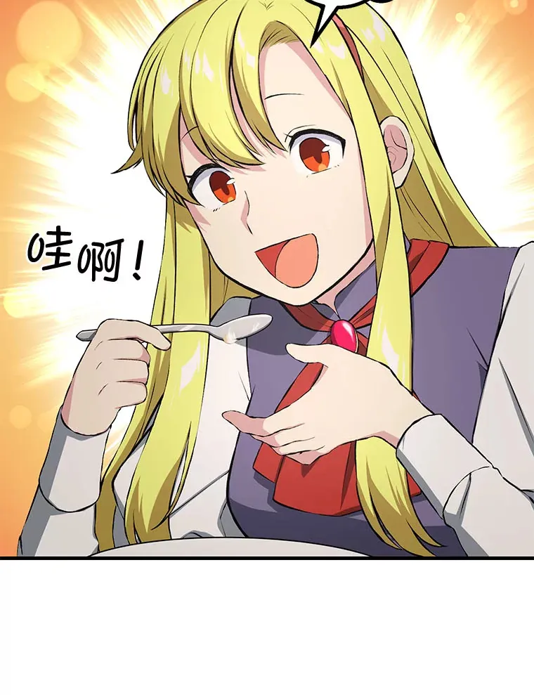 32.完美弟弟守则 第73页