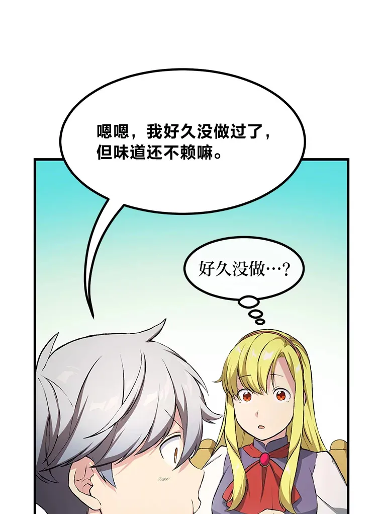 32.完美弟弟守则 第74页