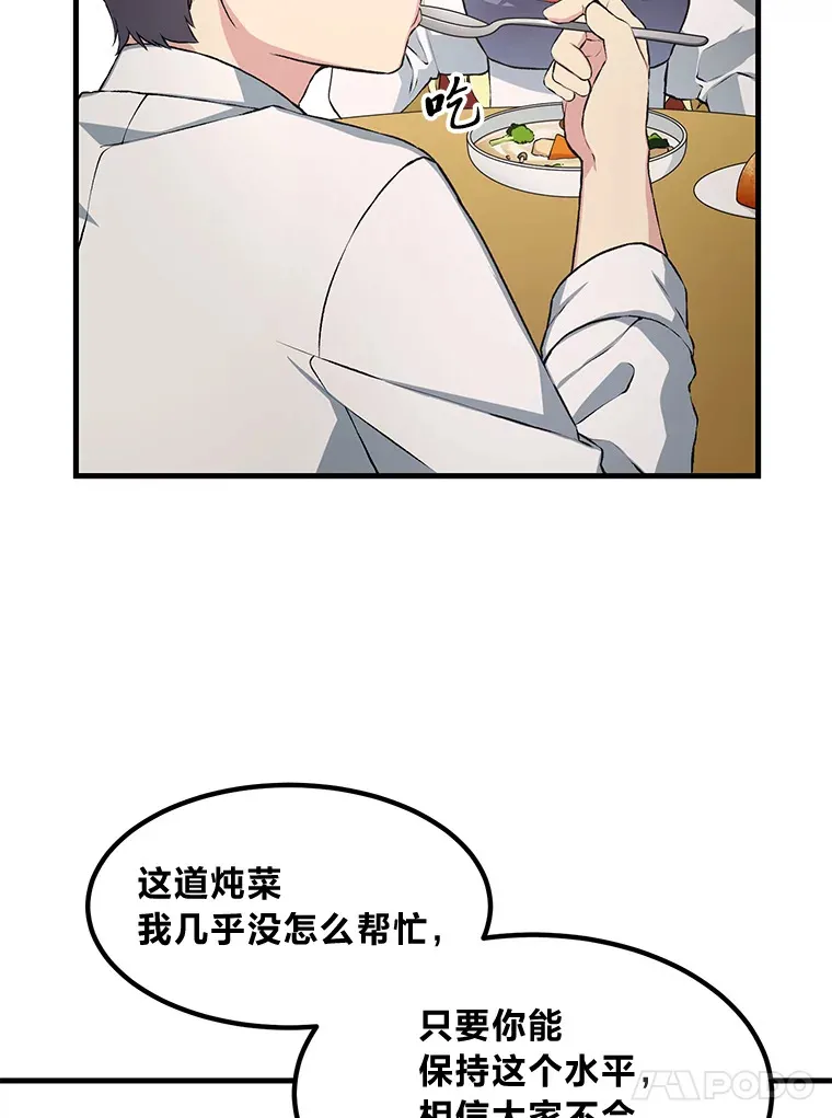 32.完美弟弟守则 第75页