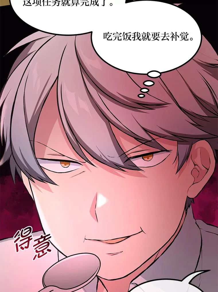 32.完美弟弟守则 第77页