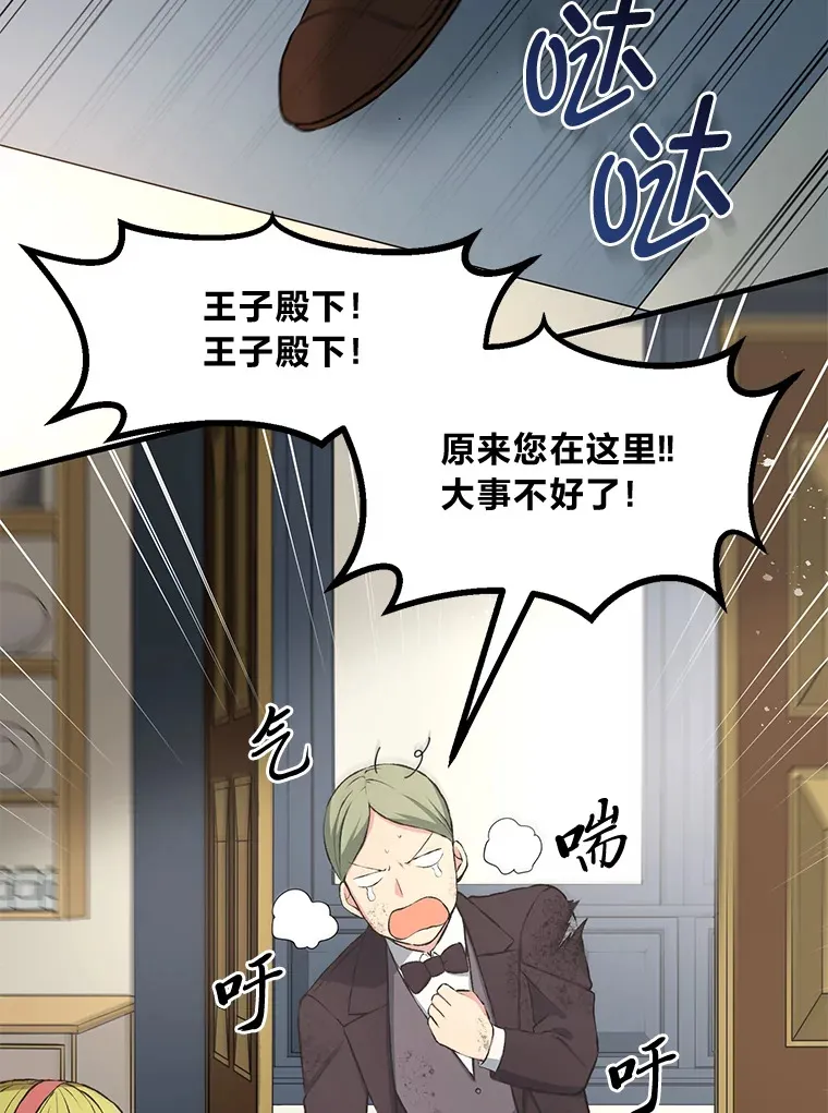 32.完美弟弟守则 第79页