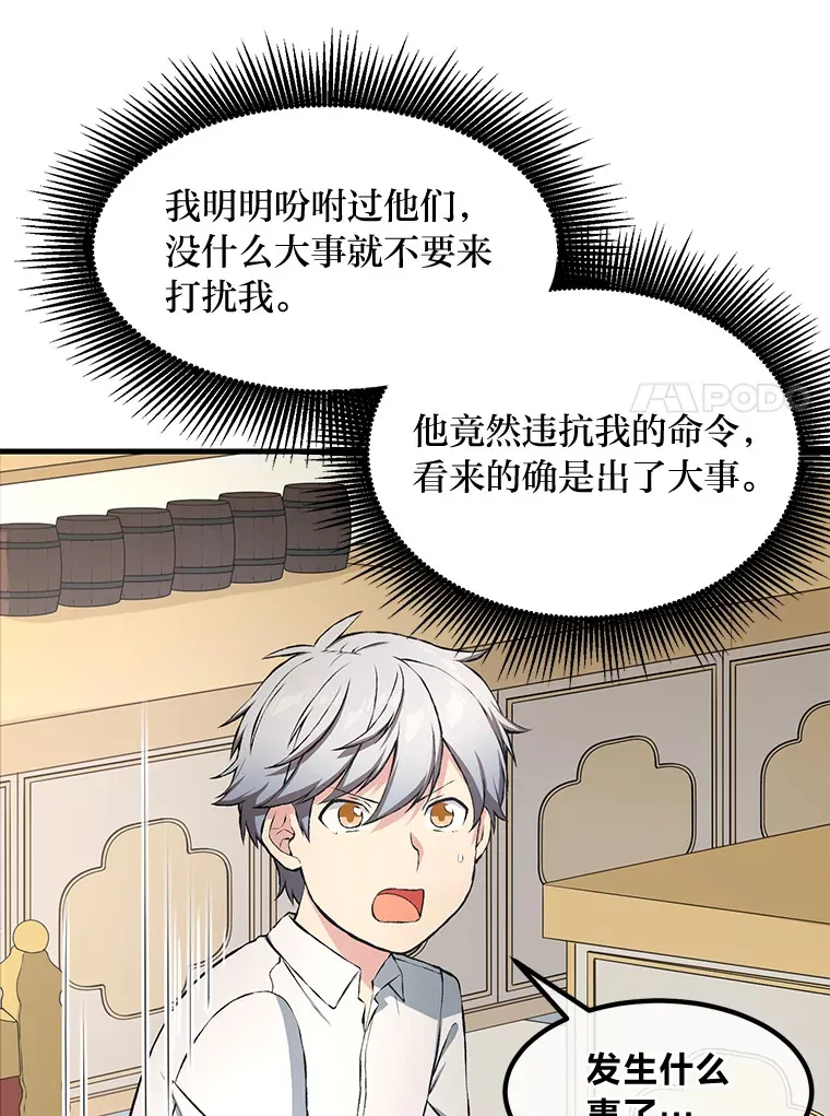 32.完美弟弟守则 第81页