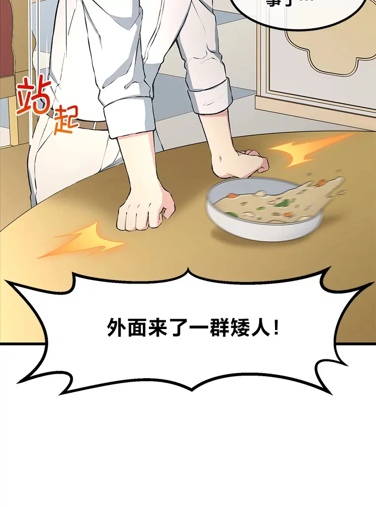 32.完美弟弟守则 第82页