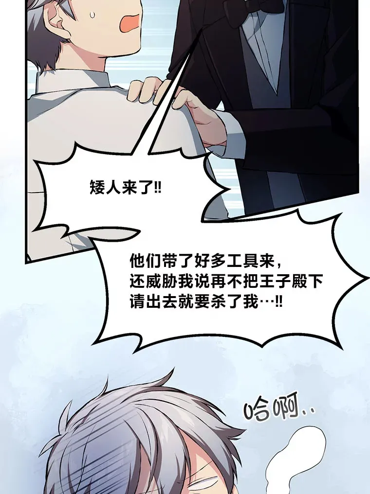 32.完美弟弟守则 第85页
