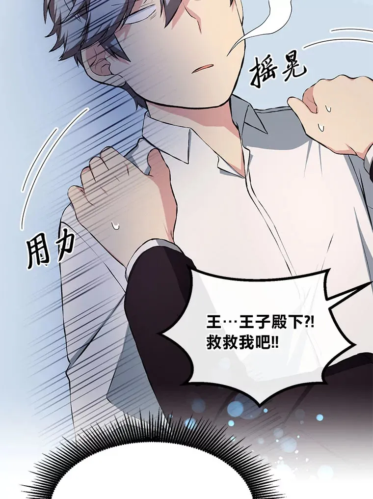 32.完美弟弟守则 第86页