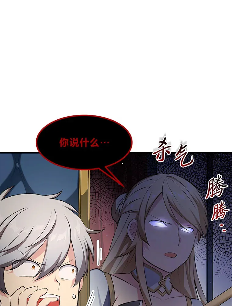 32.完美弟弟守则 第101页