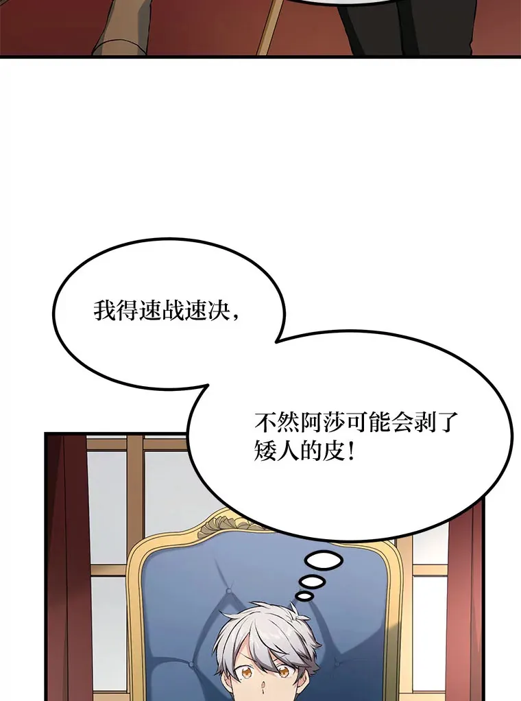32.完美弟弟守则 第106页