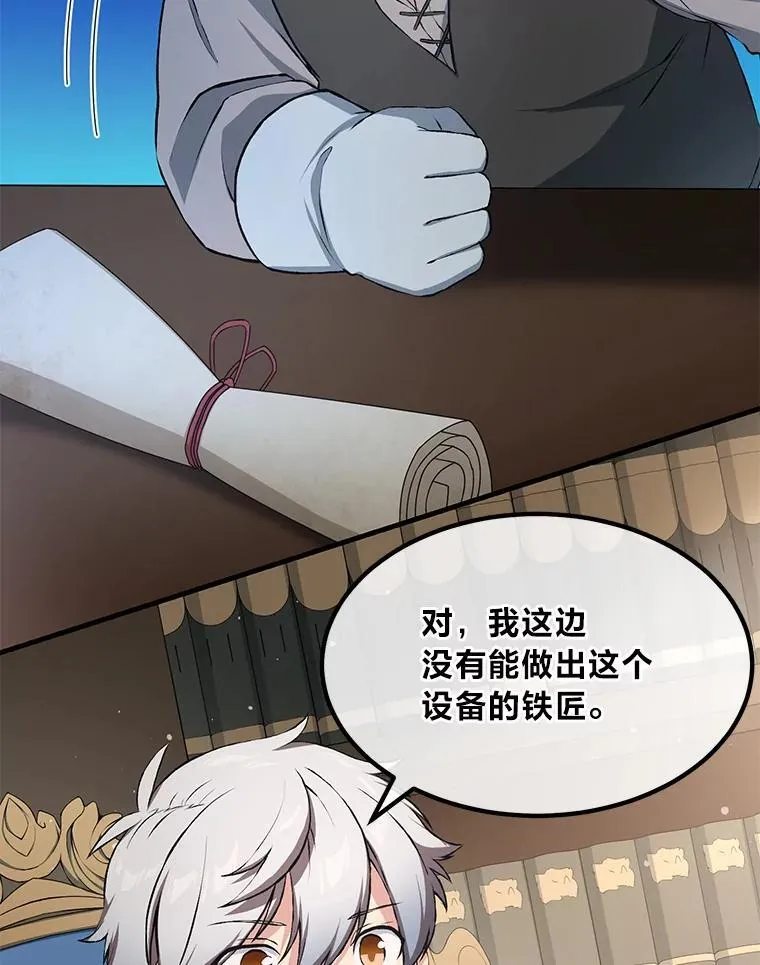 33.匠人的骄傲 第8页