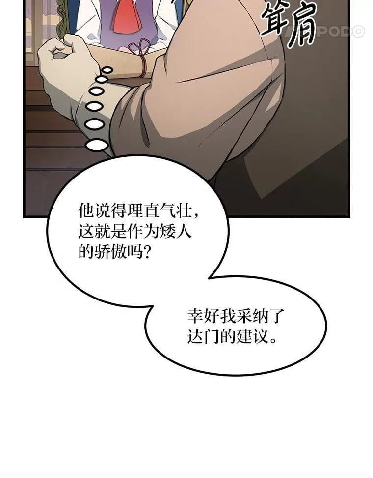 33.匠人的骄傲 第11页