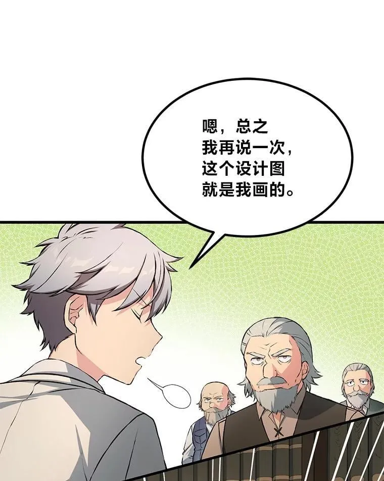 33.匠人的骄傲 第12页