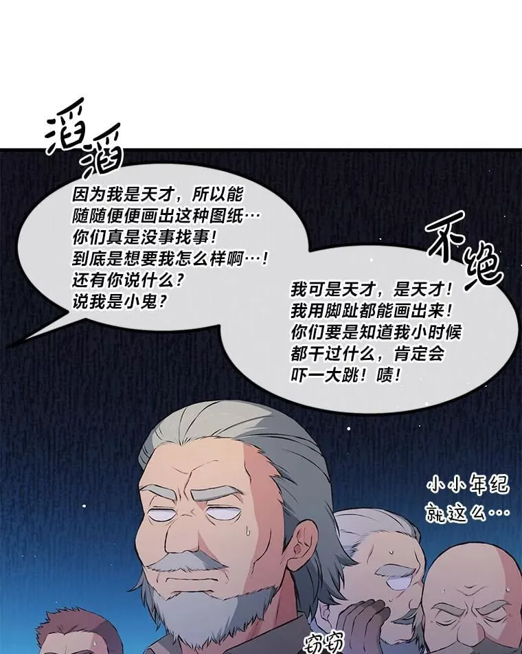 33.匠人的骄傲 第15页
