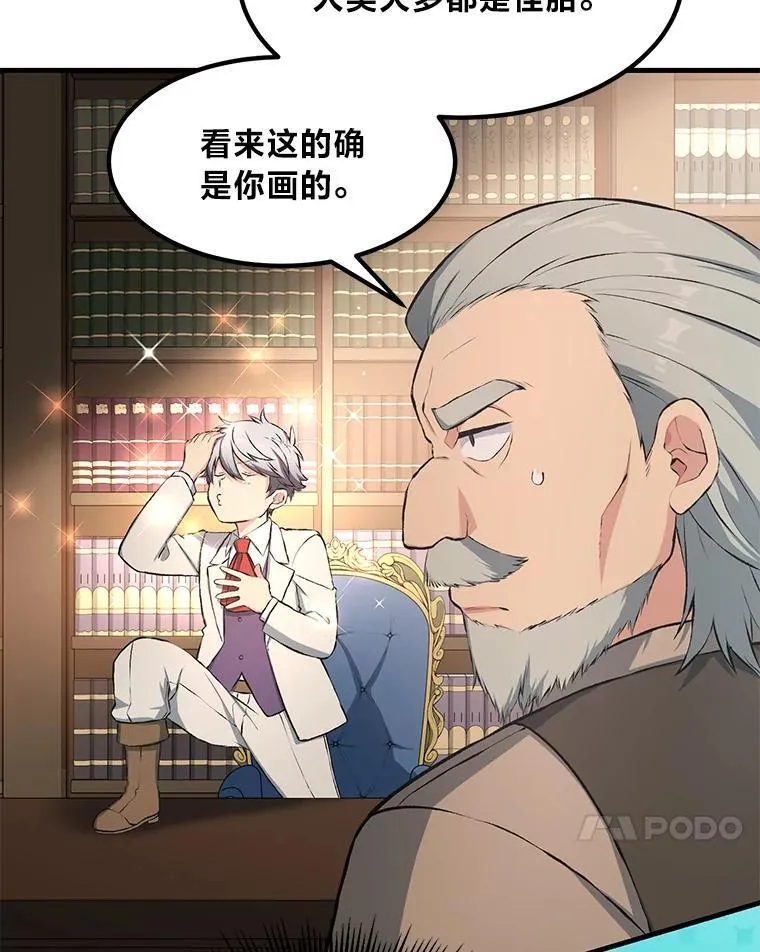 33.匠人的骄傲 第17页