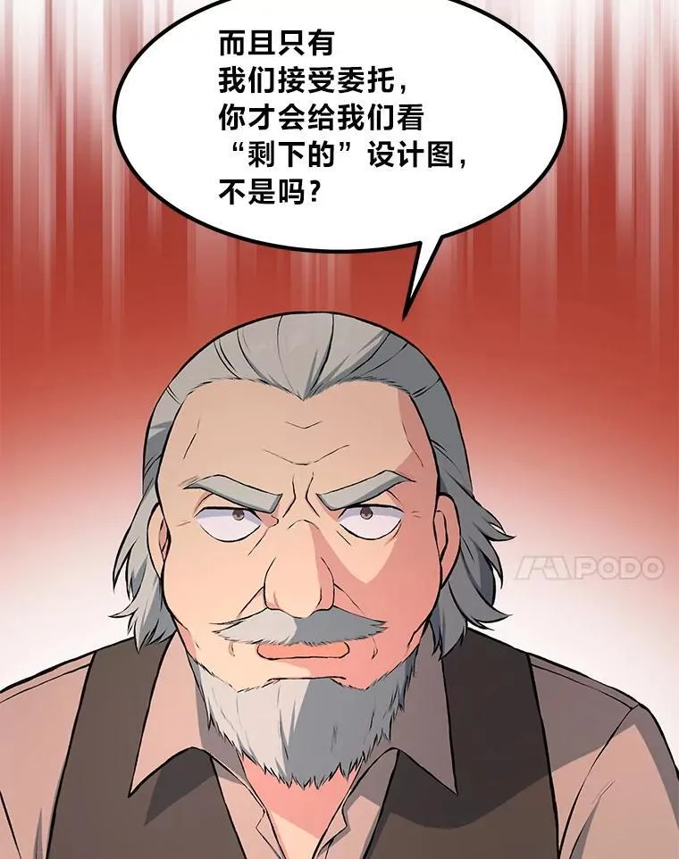 33.匠人的骄傲 第24页