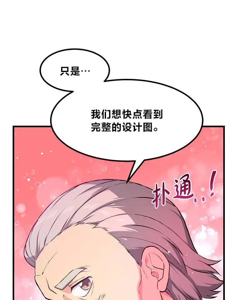 33.匠人的骄傲 第29页