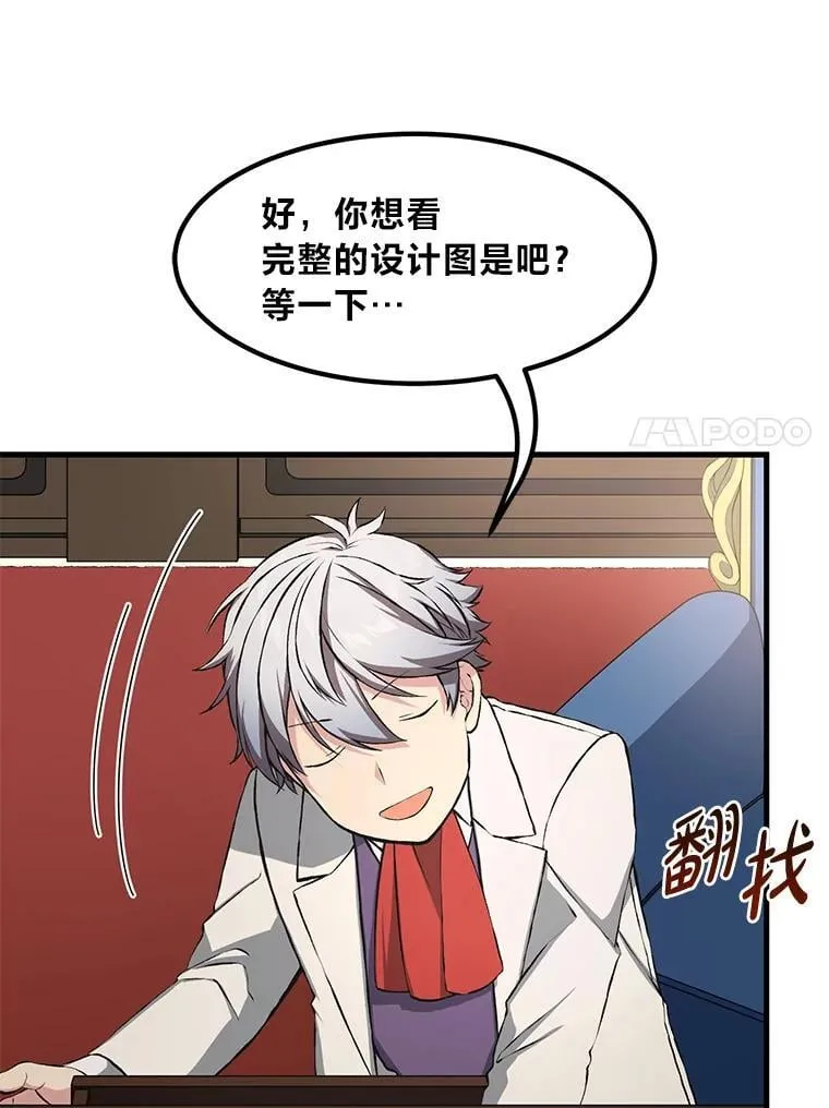 33.匠人的骄傲 第31页