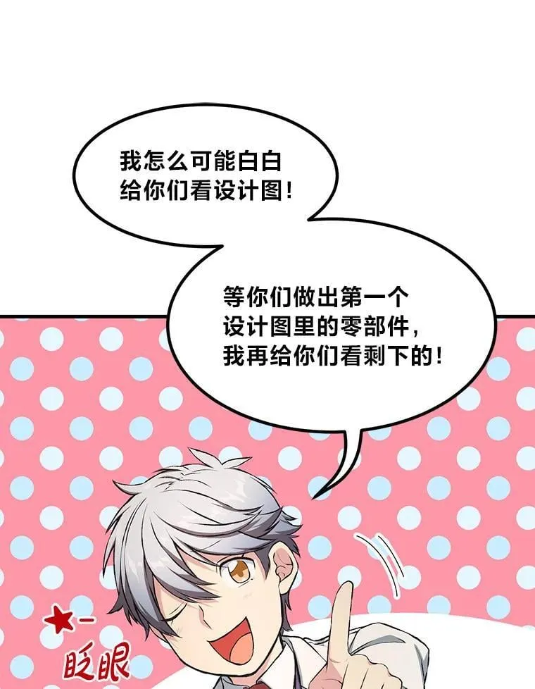 33.匠人的骄傲 第42页