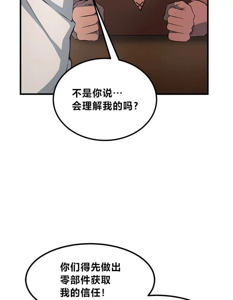 33.匠人的骄傲 第45页