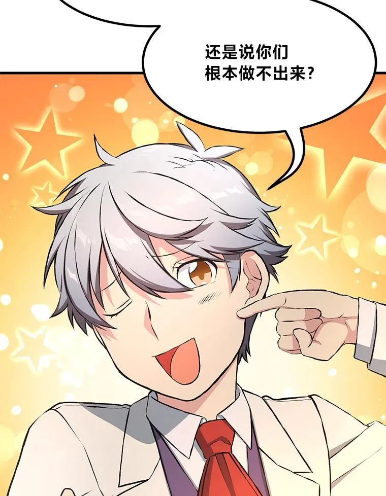 33.匠人的骄傲 第46页