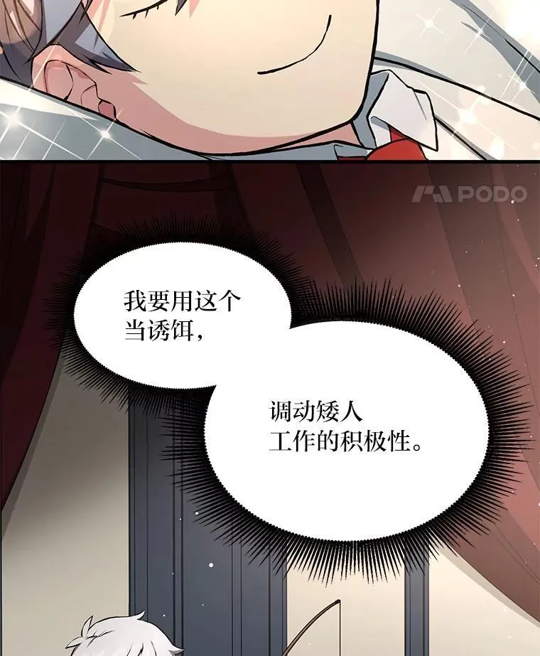 33.匠人的骄傲 第54页