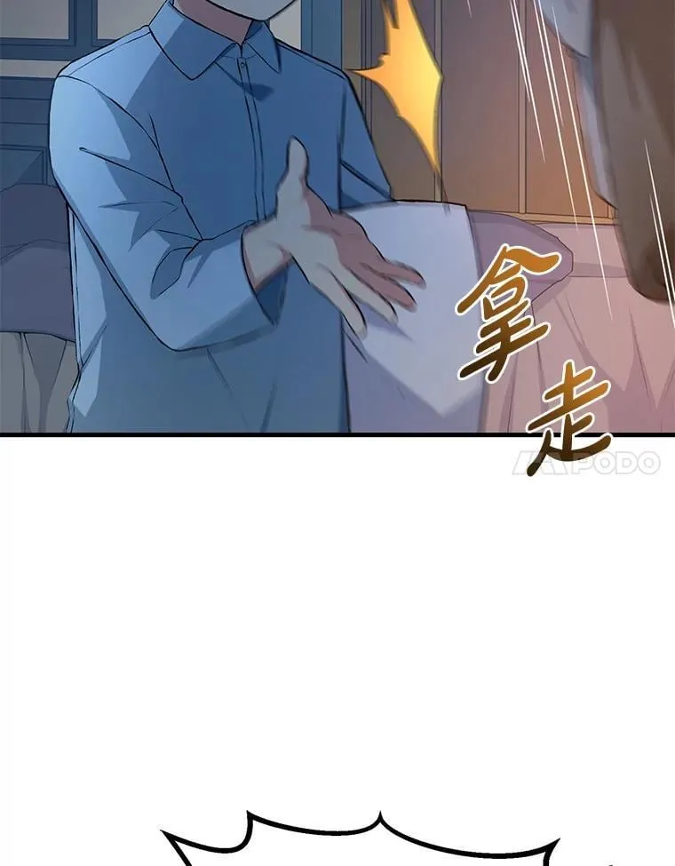 33.匠人的骄傲 第68页