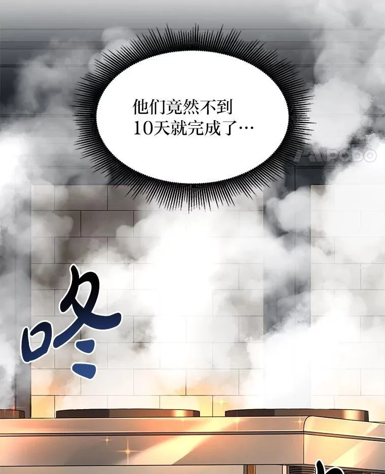 33.匠人的骄傲 第75页