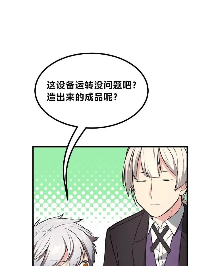 33.匠人的骄傲 第77页