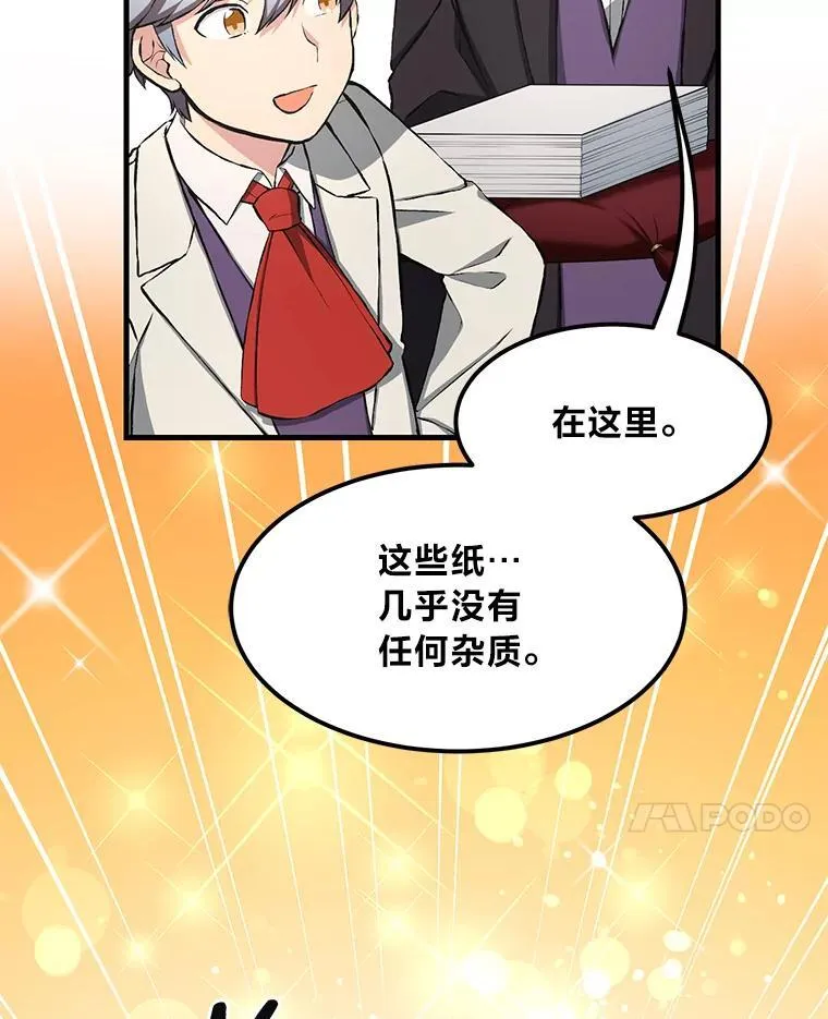33.匠人的骄傲 第78页