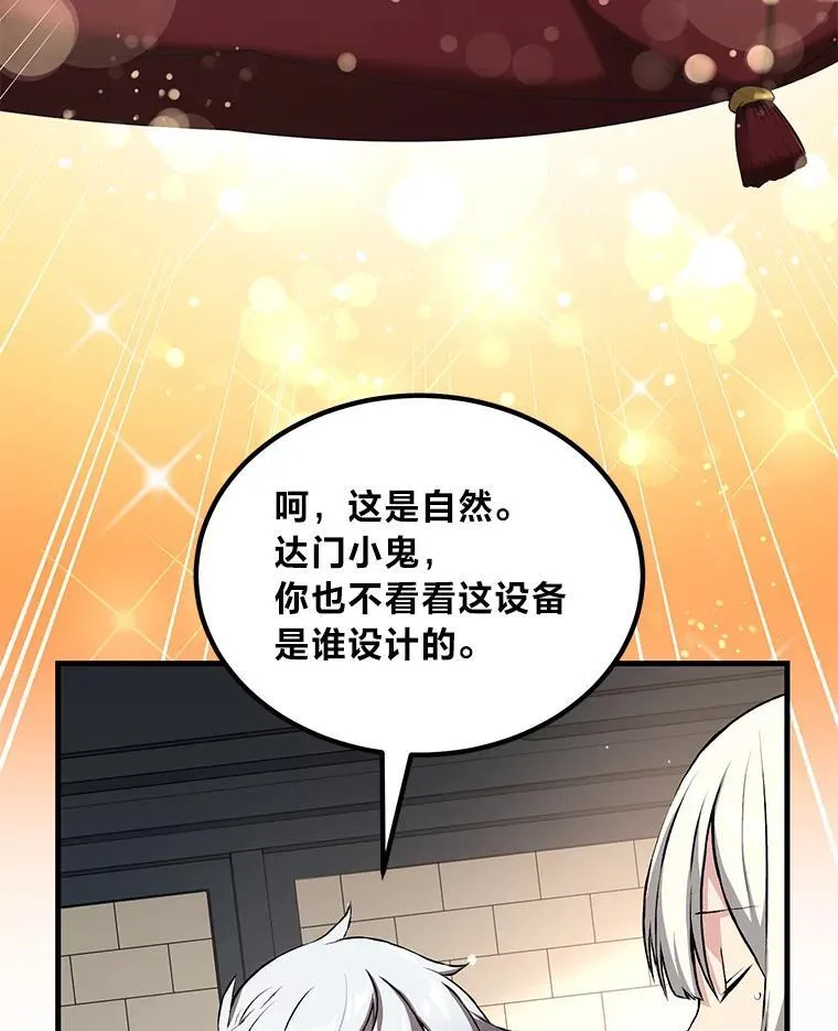 33.匠人的骄傲 第80页