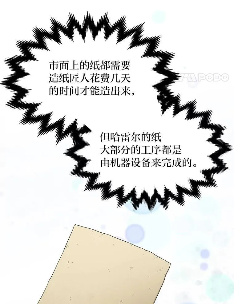 33.匠人的骄傲 第82页