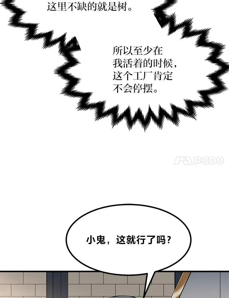 33.匠人的骄傲 第85页