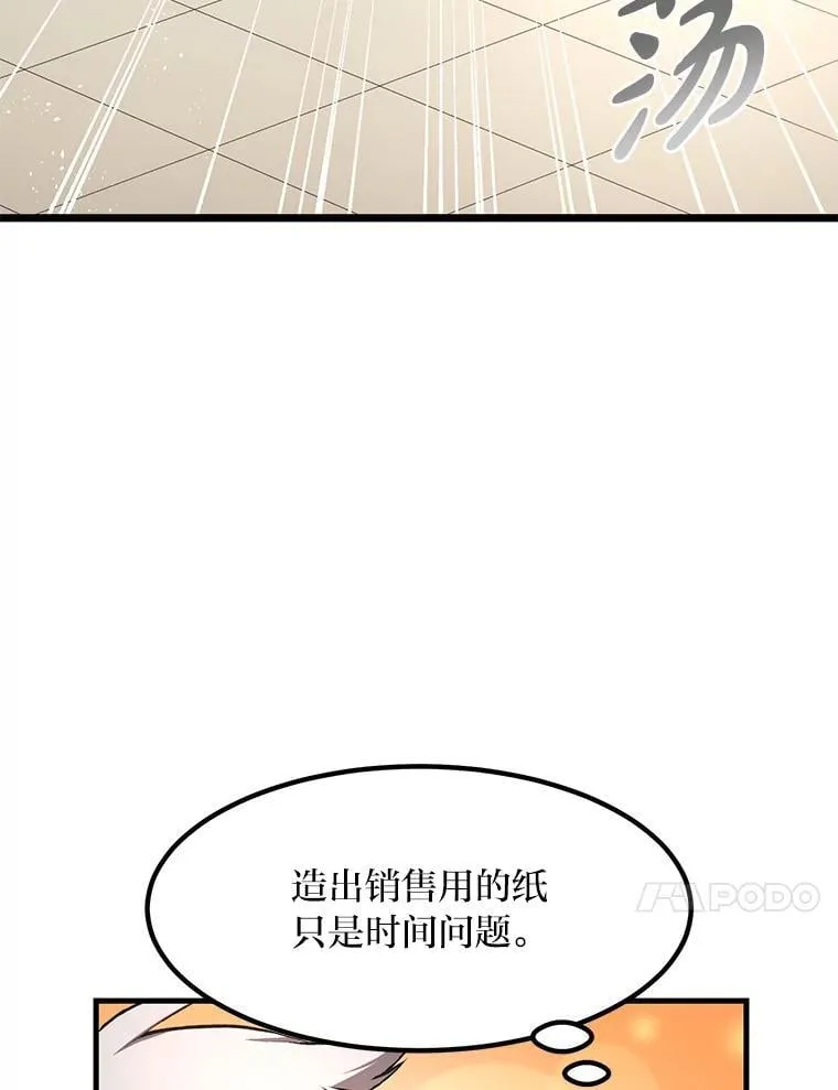 33.匠人的骄傲 第88页