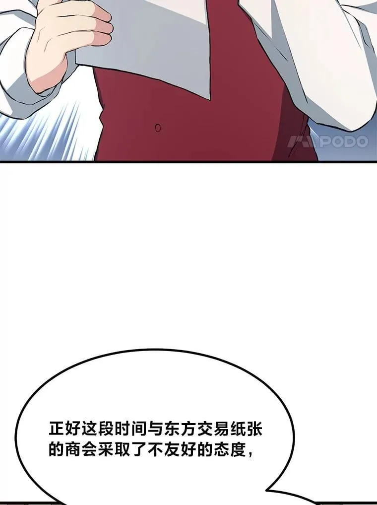 33.匠人的骄傲 第105页