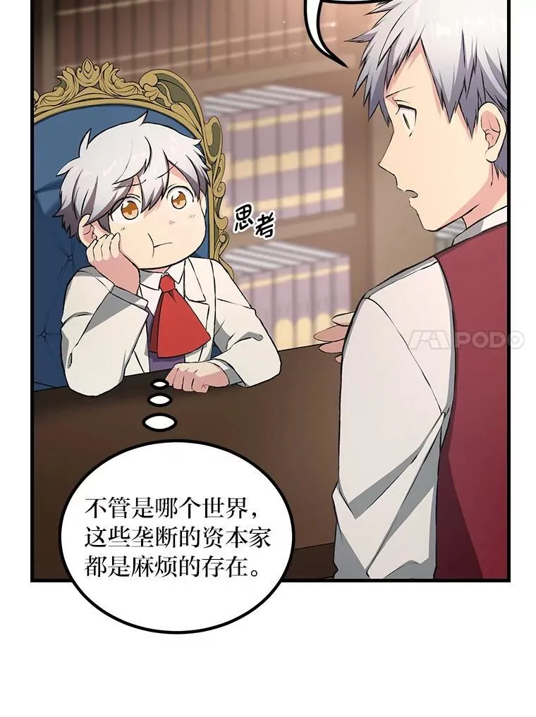 33.匠人的骄傲 第108页