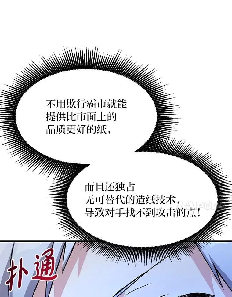 33.匠人的骄傲 第111页