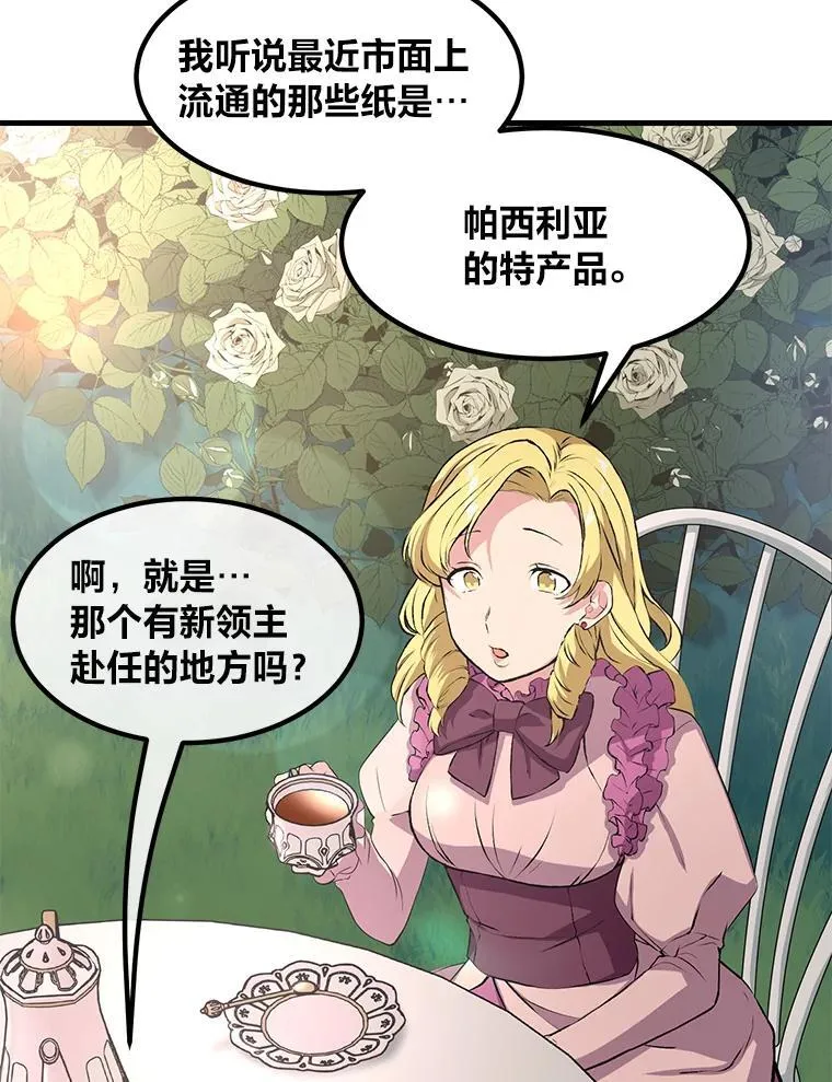 34.振兴帕西利亚 第25页