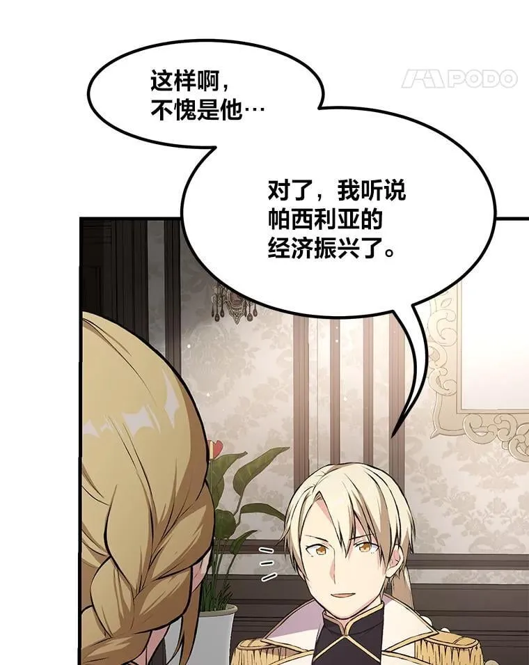 34.振兴帕西利亚 第61页