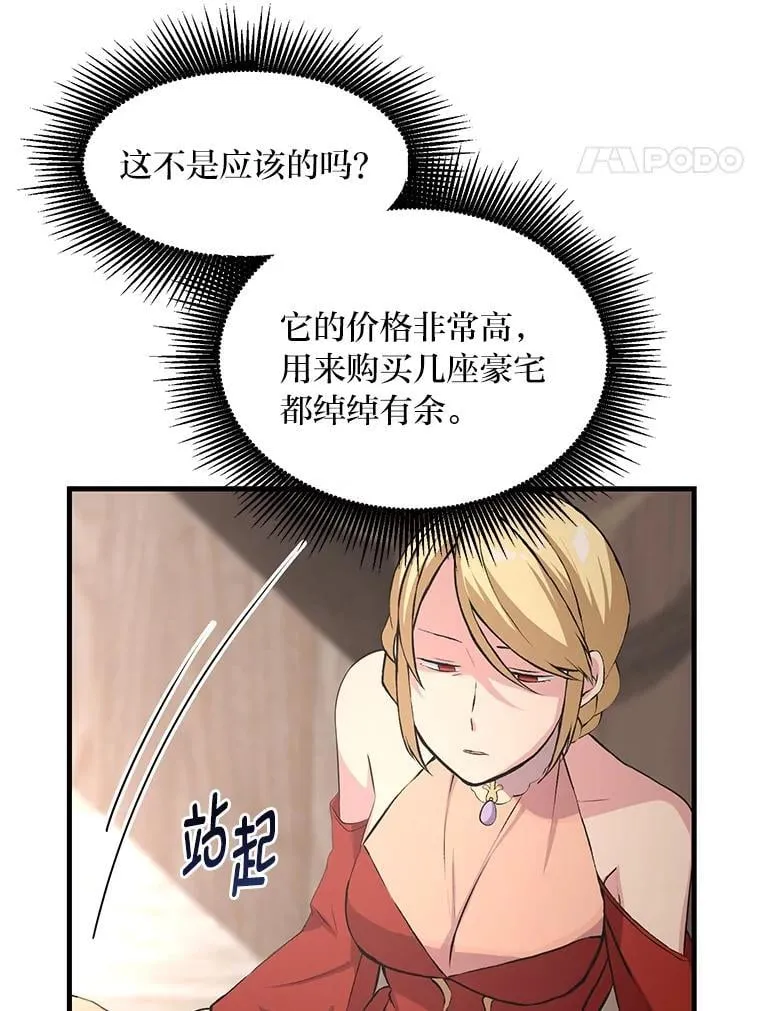 34.振兴帕西利亚 第81页