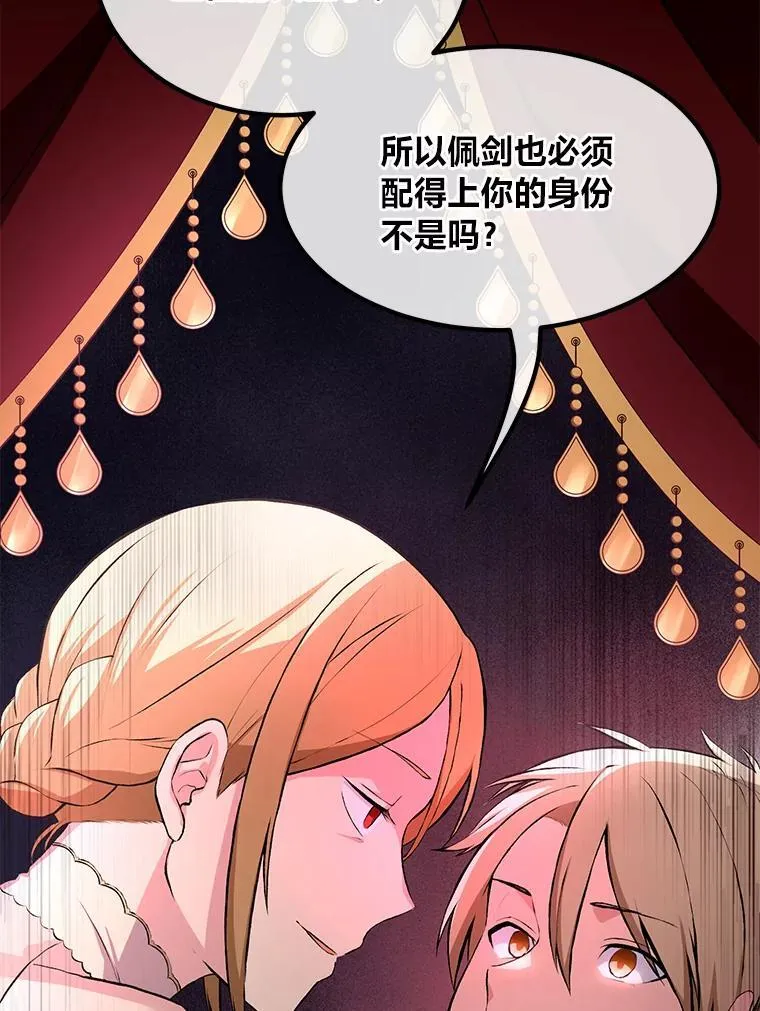 34.振兴帕西利亚 第83页