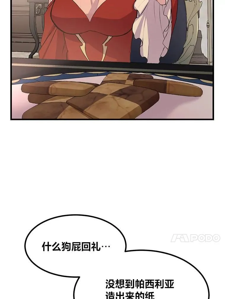 34.振兴帕西利亚 第90页