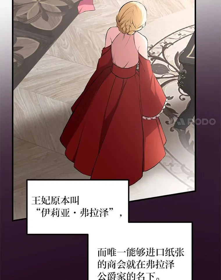 34.振兴帕西利亚 第97页