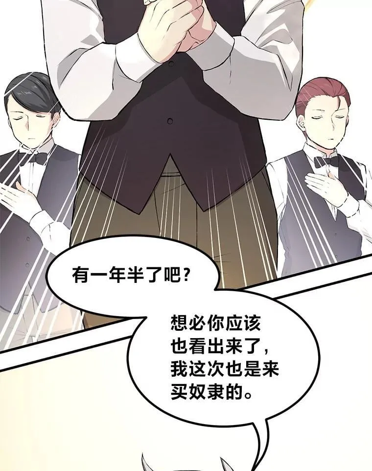 35.生存的法则 第8页