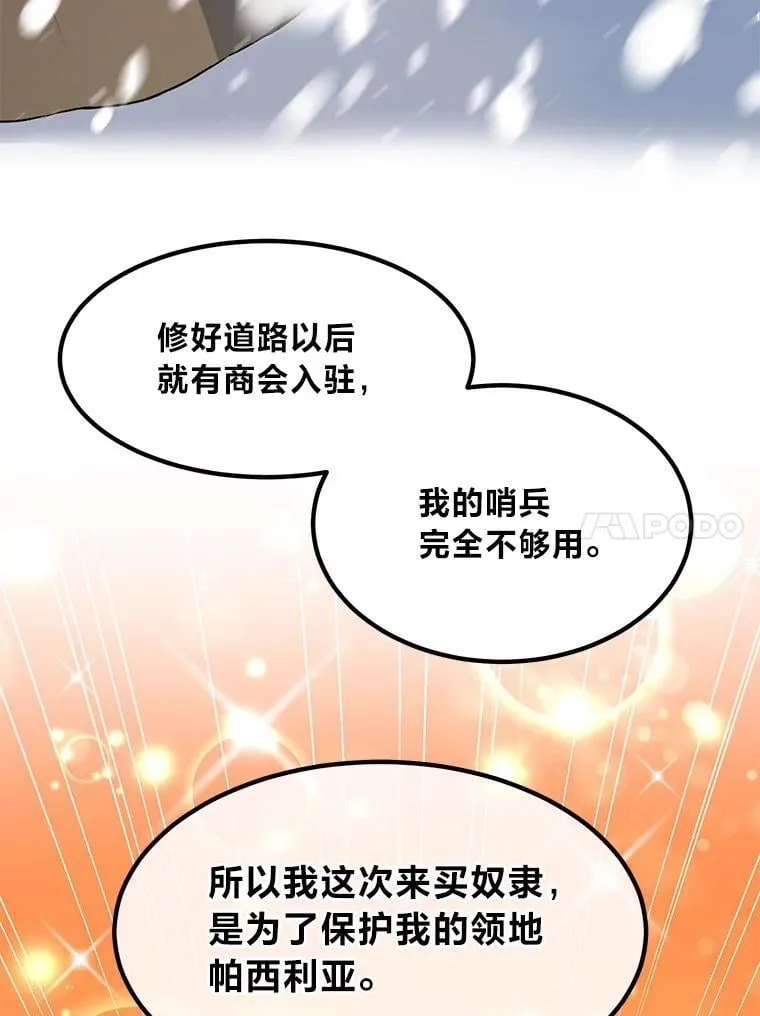35.生存的法则 第17页