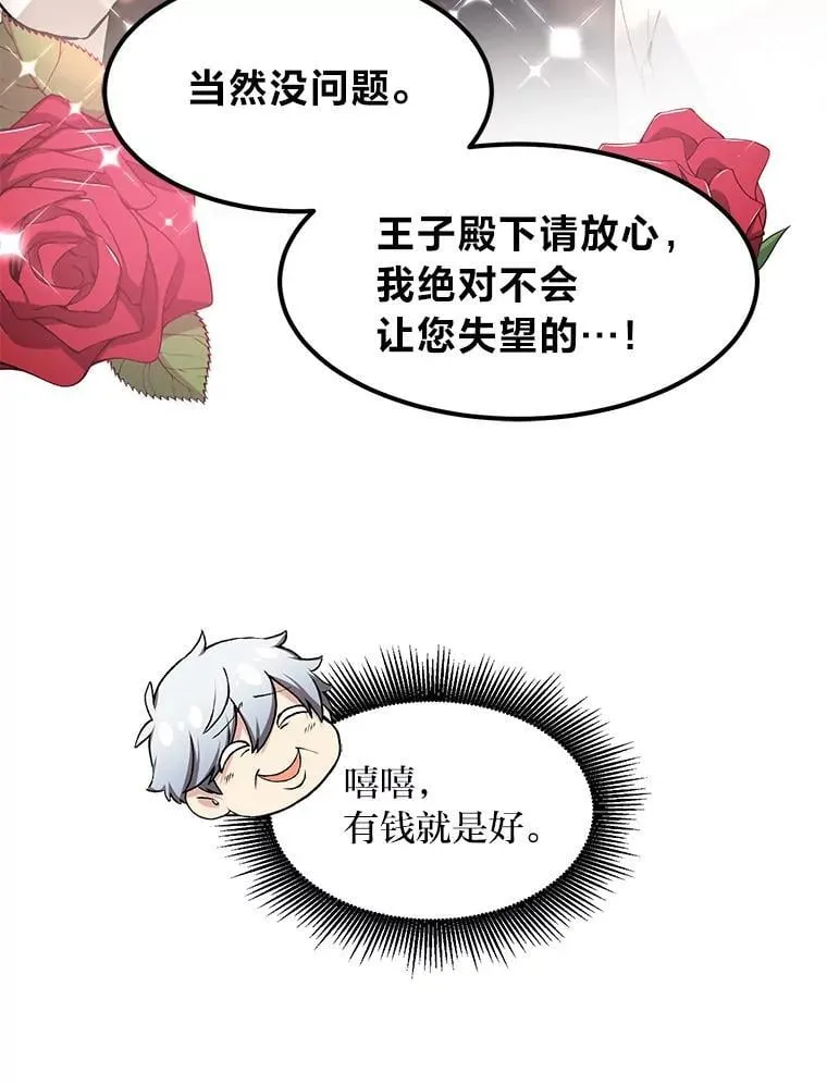 35.生存的法则 第28页