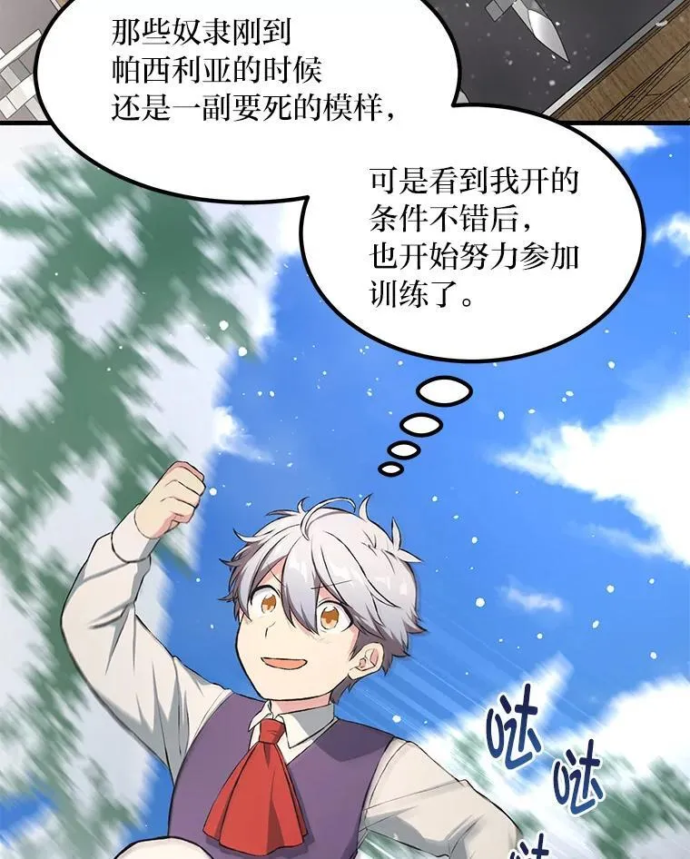 35.生存的法则 第37页