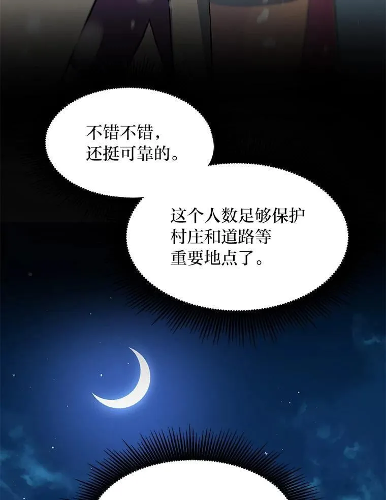 35.生存的法则 第47页